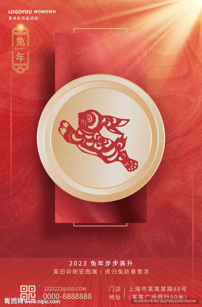 兔年海报 2023新年元旦