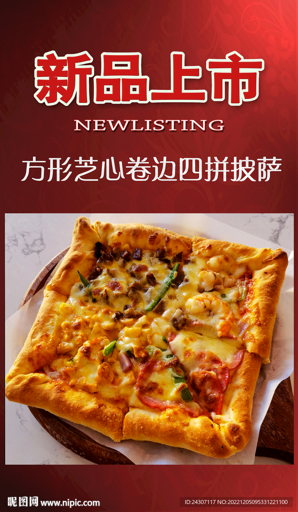 披萨新品上市宣传海报