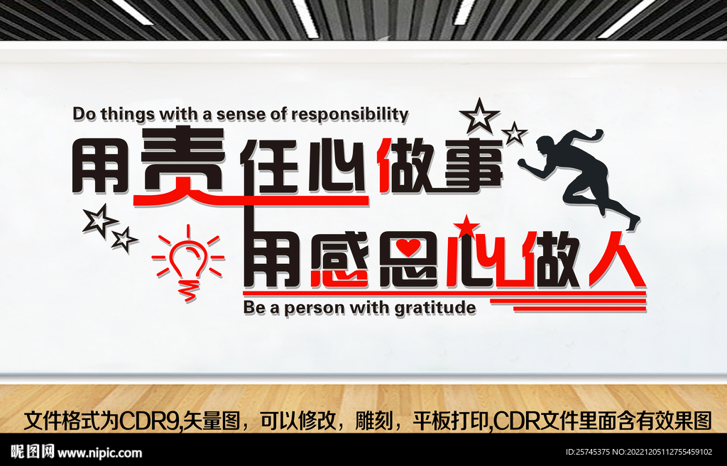 责任心做事 感恩心做人