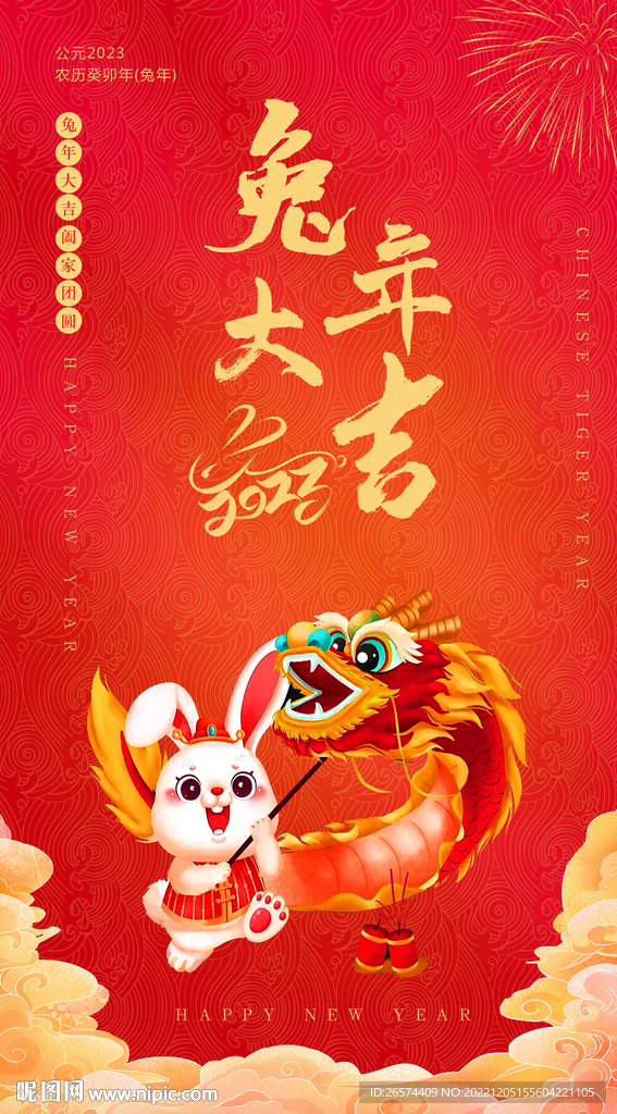 2023兔年海报