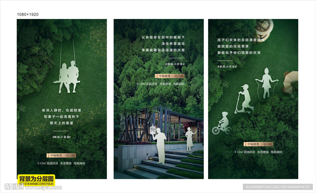 地产人物剪影系列海报