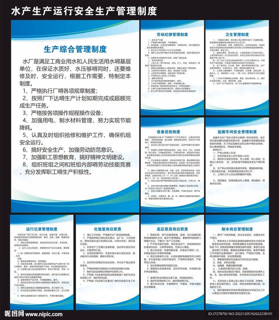 水厂制度