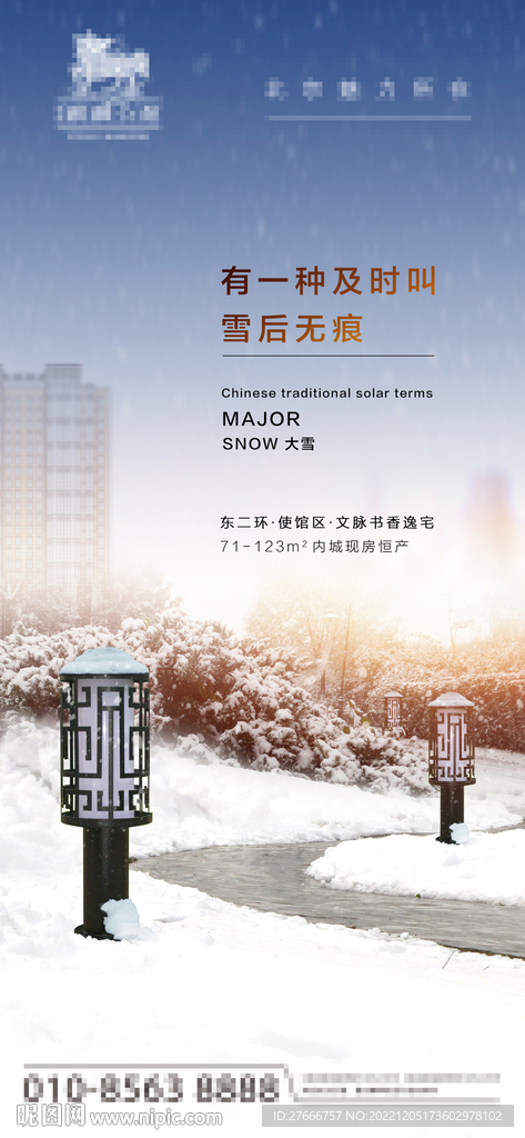 房地产大雪小雪节气刷屏海报
