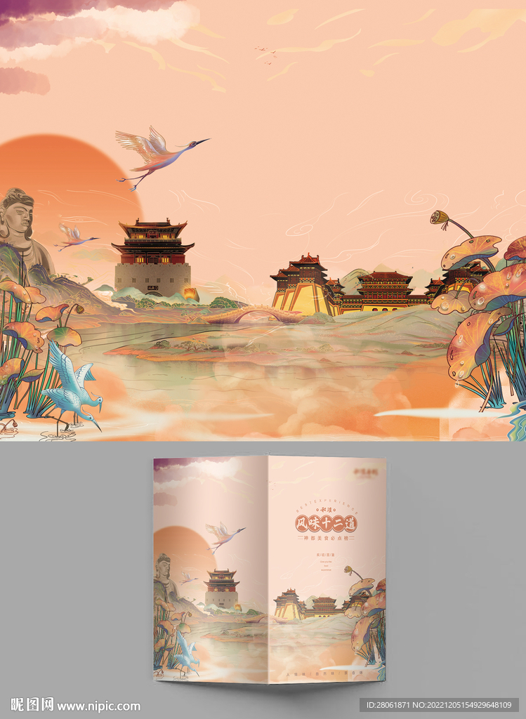 洛阳国潮背景板