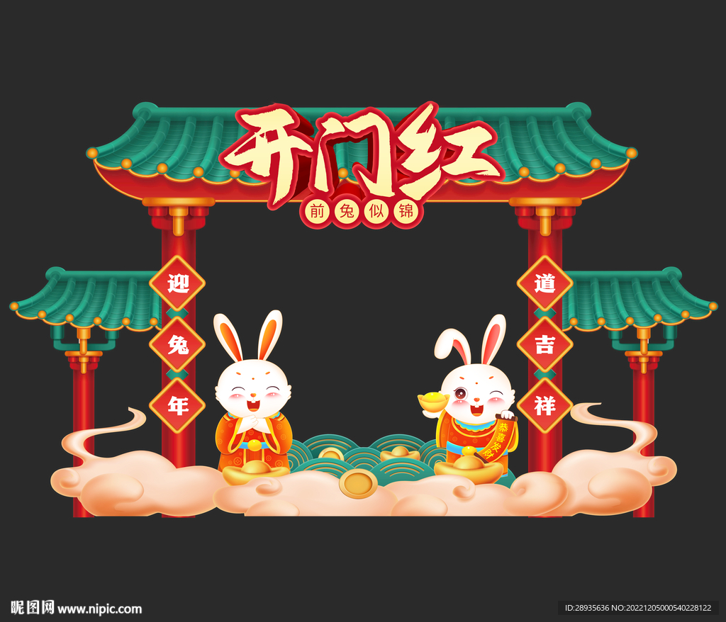 兔年开门红门楼