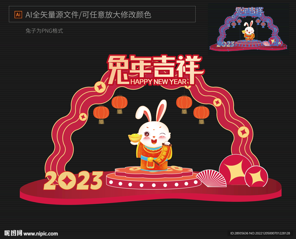 2023新年美陈