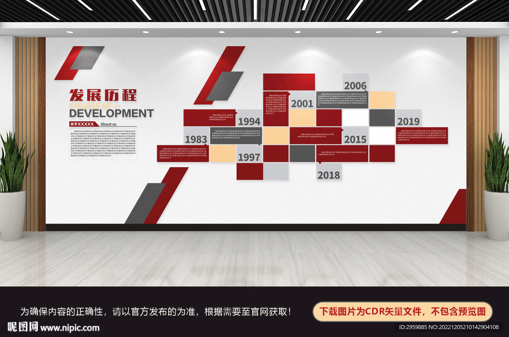 发展历程文化墙