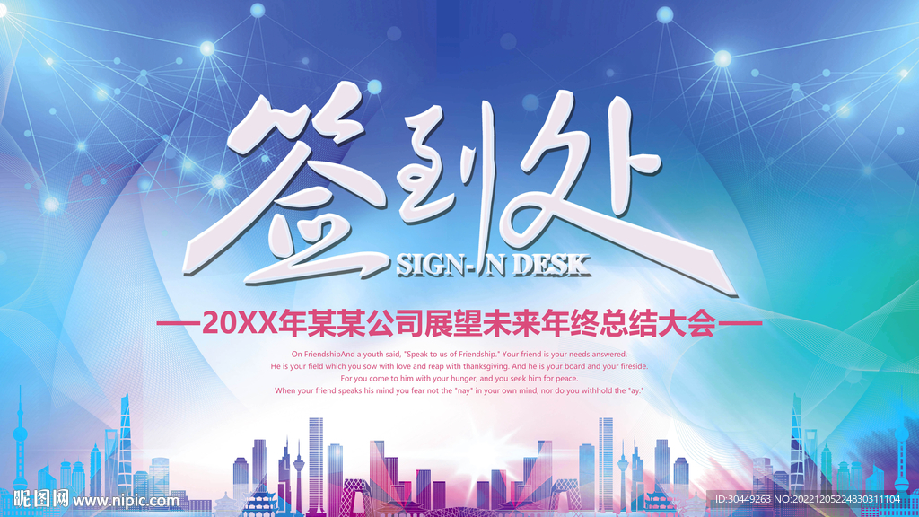 2023企业年会签到处展板背景