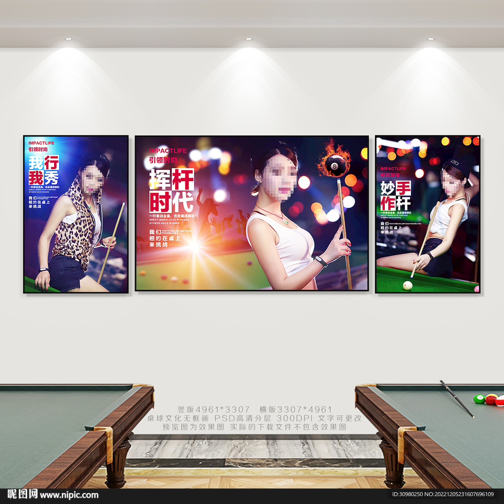 台球展板