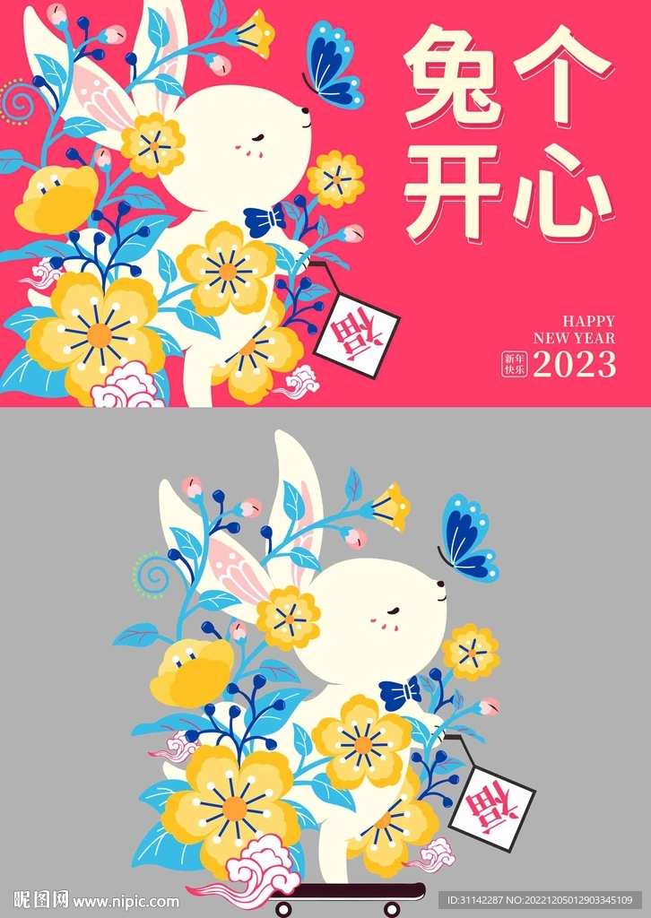 兔年插画海报