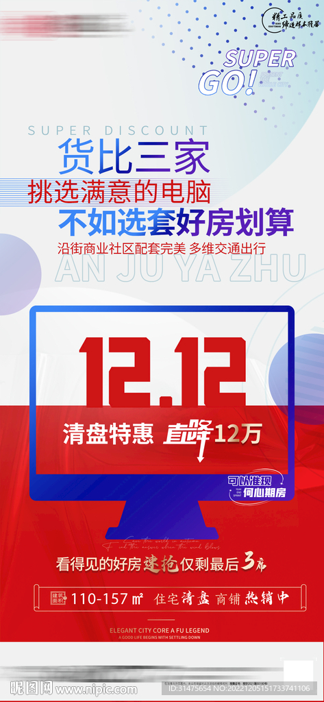 地产双十二系列稿件