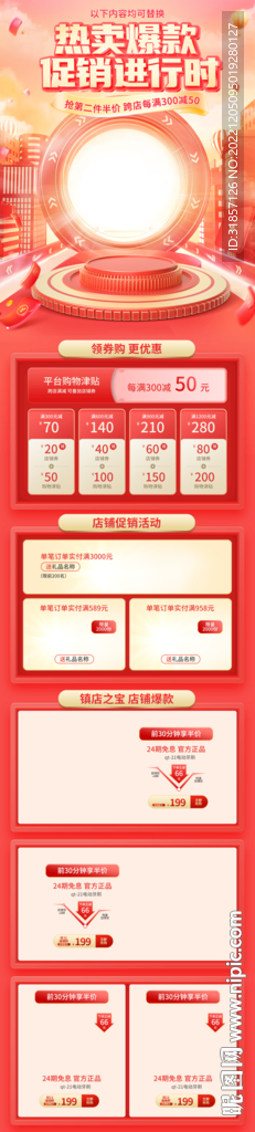 618双十二红色手机端促销页面