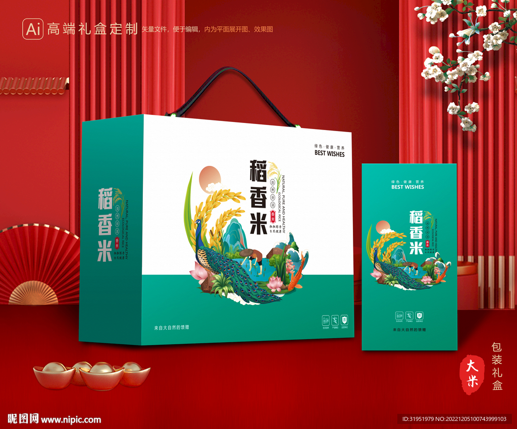 大米包装 稻米礼盒