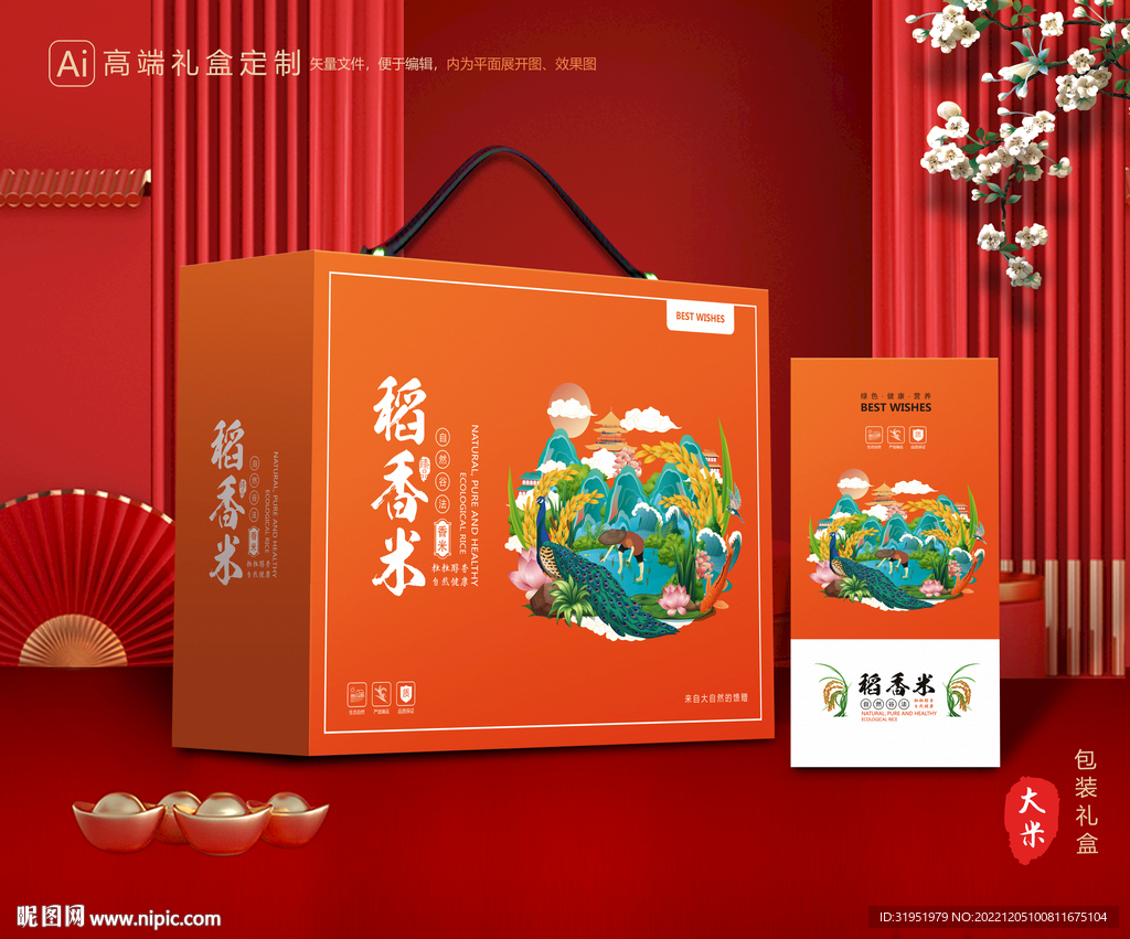 大米包装 稻米礼盒