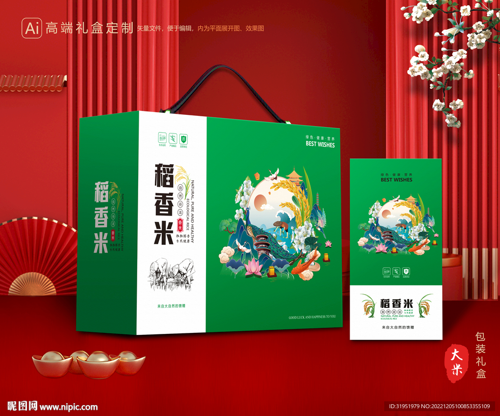 大米包装 稻米礼盒