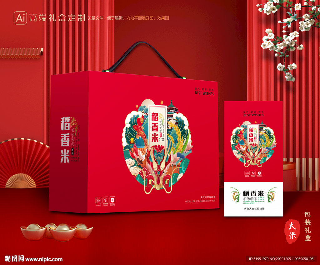 大米包装 稻米礼盒