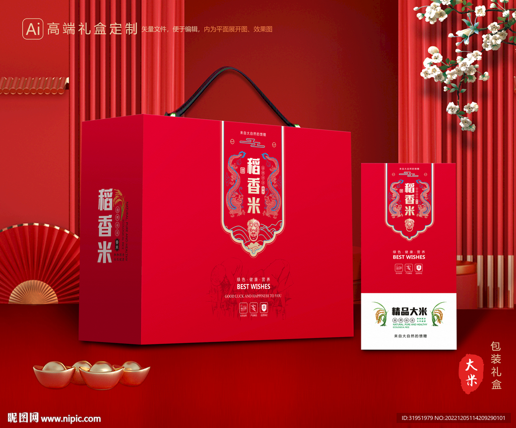 大米包装 稻米礼盒