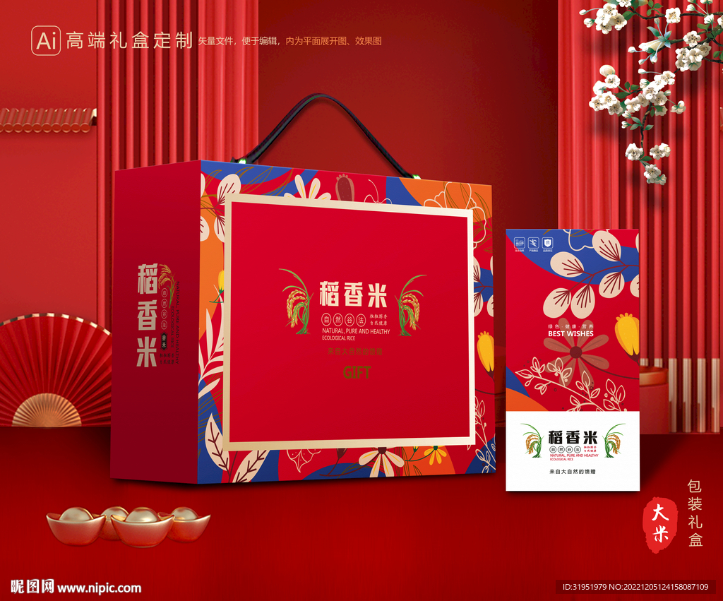 大米包装 稻米礼盒