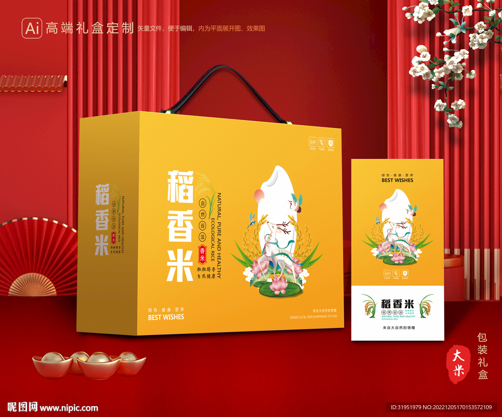 大米包装 稻米礼盒