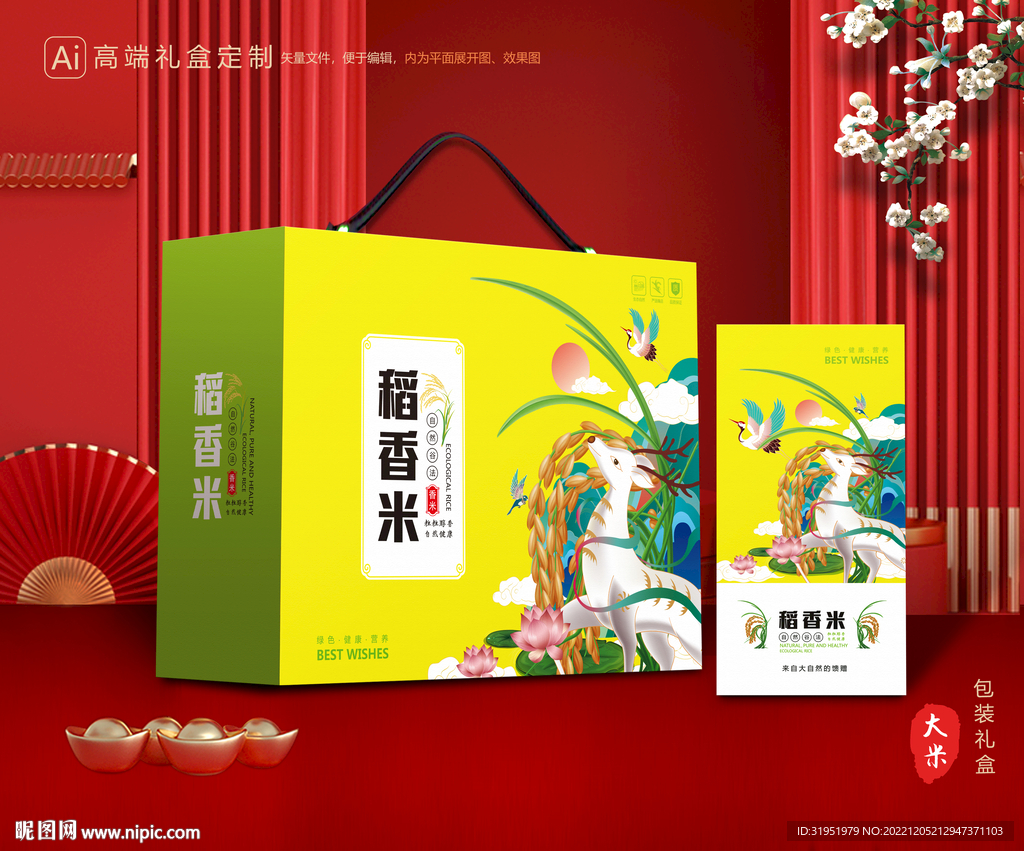 大米包装 稻米礼盒