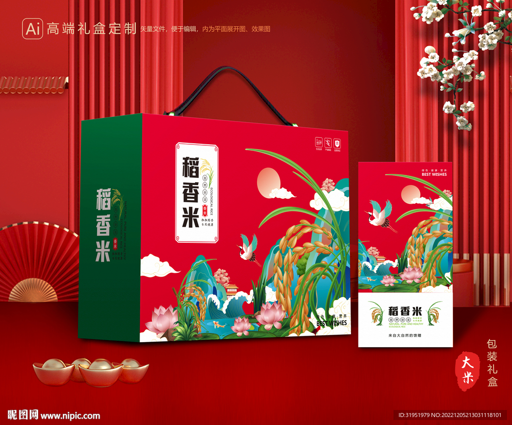 大米包装 稻米礼盒