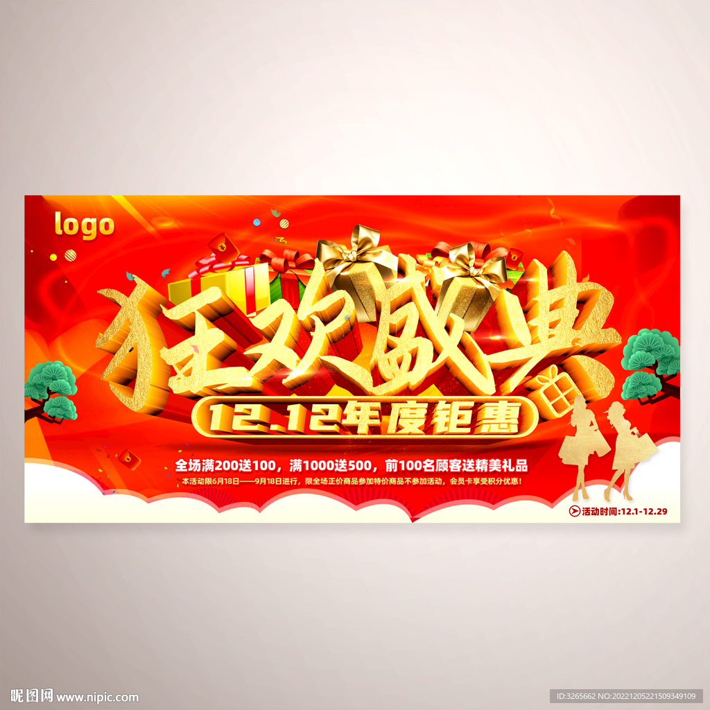 双12狂欢盛典海报