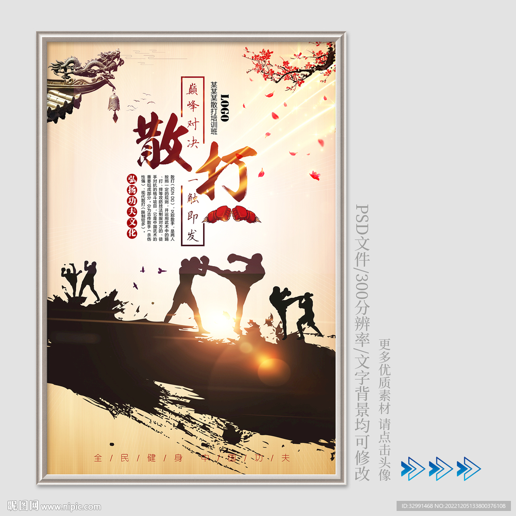 散打培训班海报