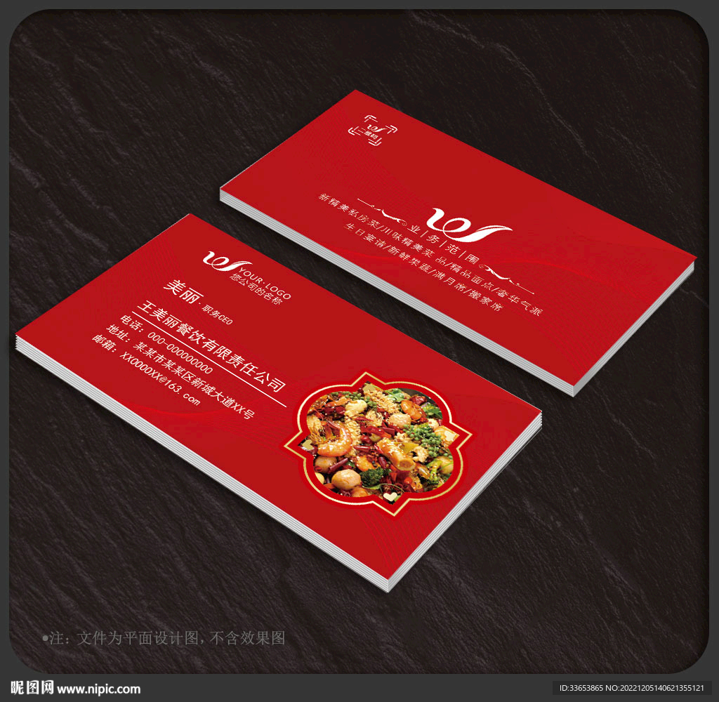 餐饮名片