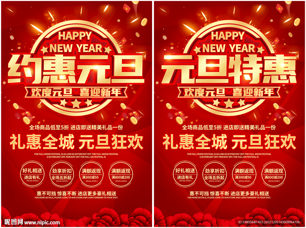 元旦促销海报