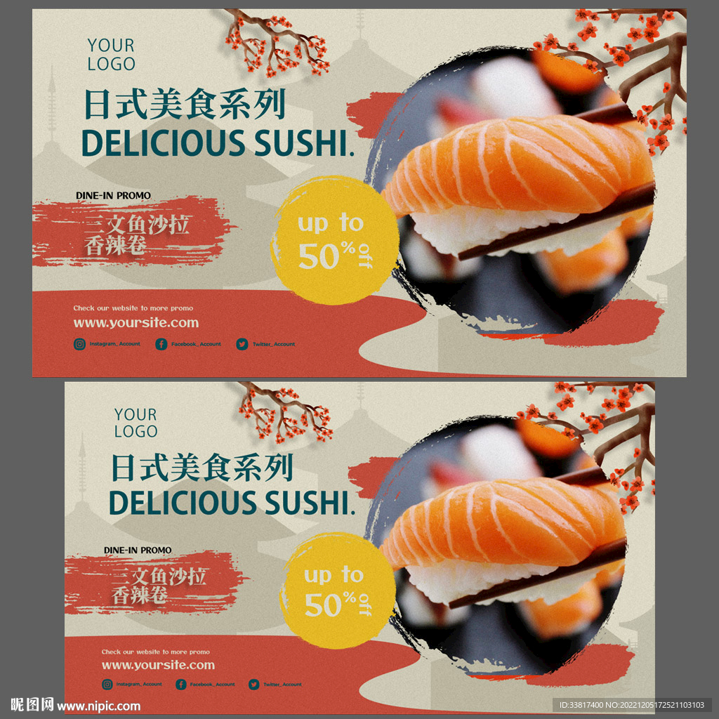 日本料理寿司美食海报图片