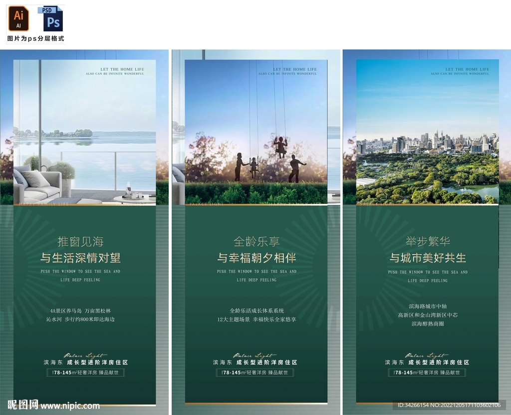 房地产配套优势系列微信稿海报