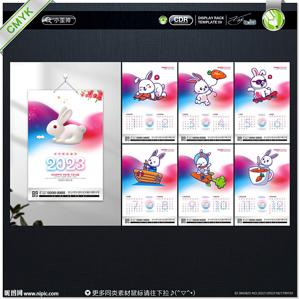 2023兔年挂历