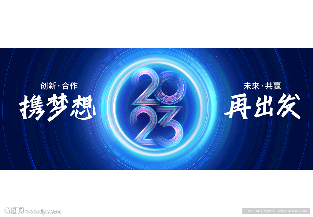 2023年会