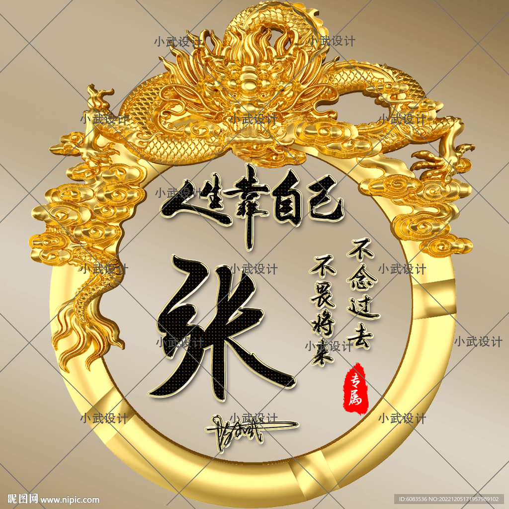 霸气龙  姓氏头像