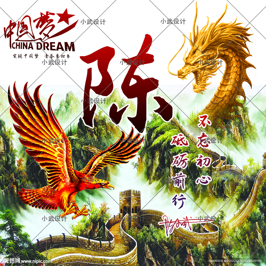 中国龙 姓氏头像