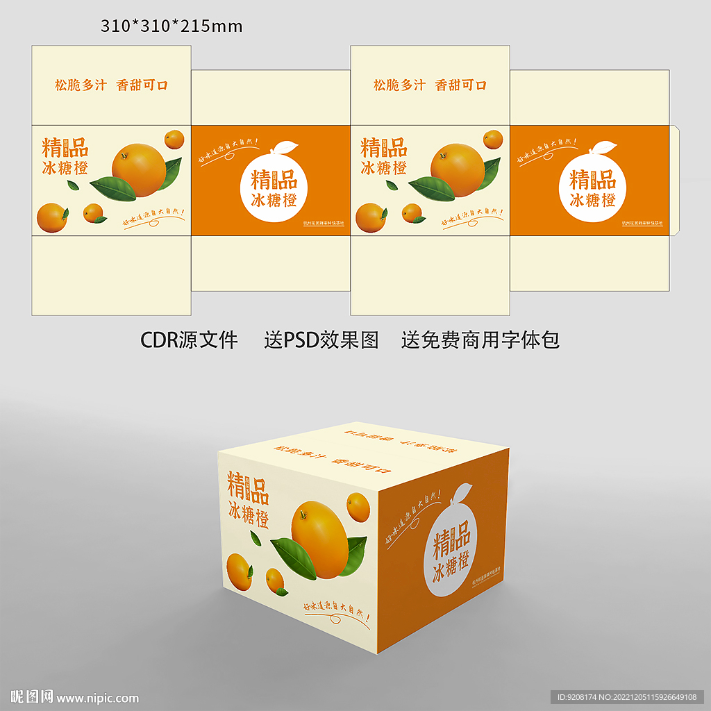 橙子包装
