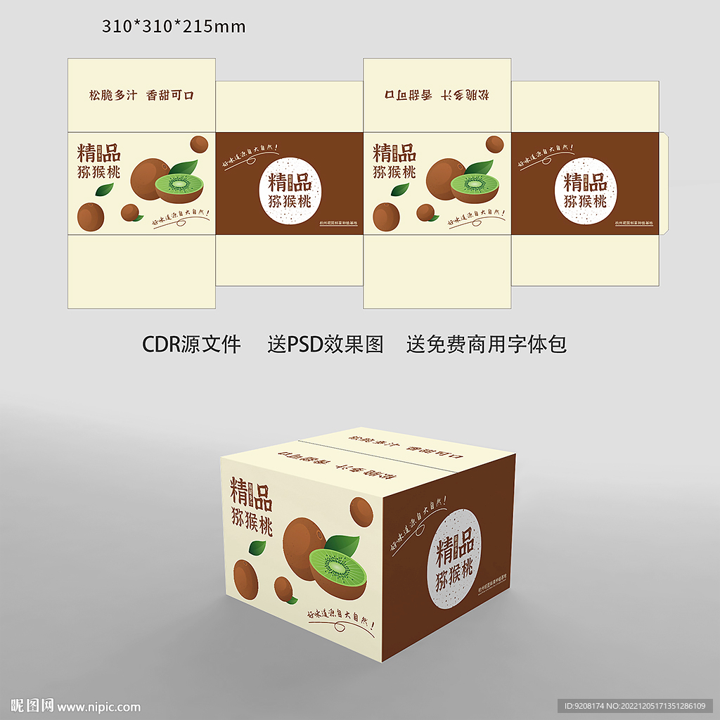 猕猴桃包装