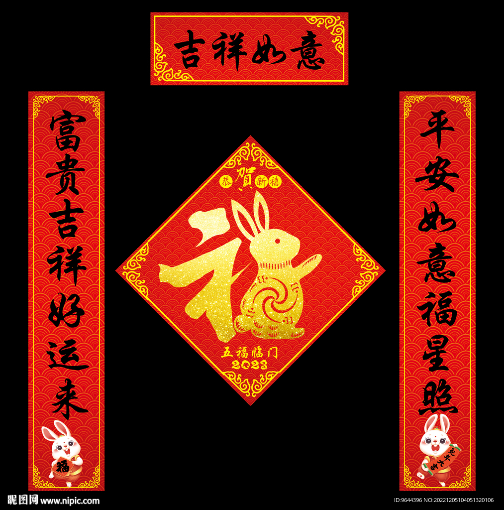 2023年兔年对联春联