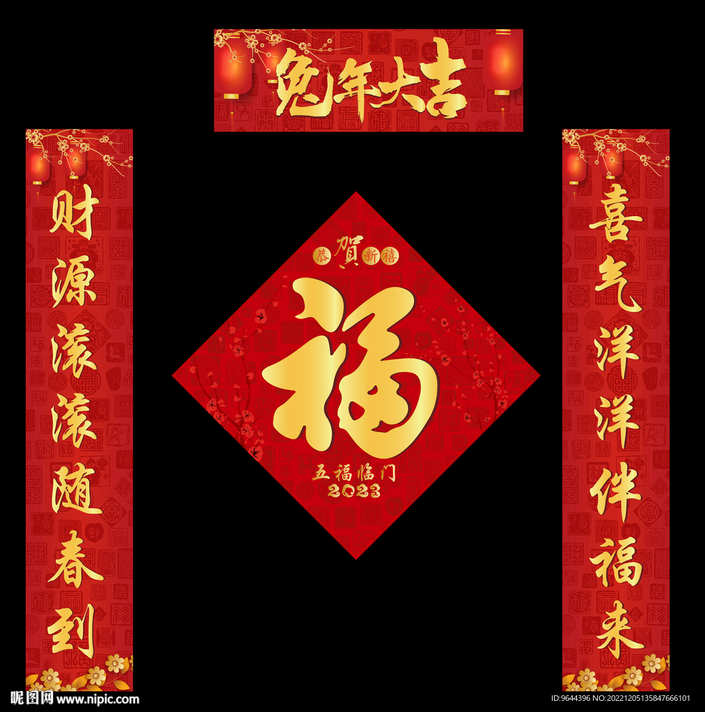 2023年兔年春联对联