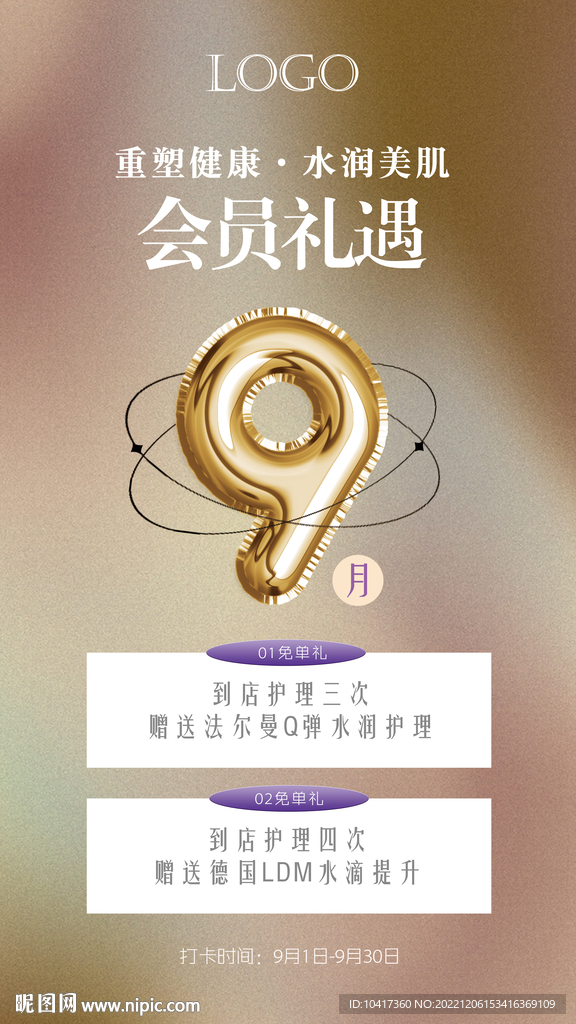 高级感美容医美9周年庆会员活动