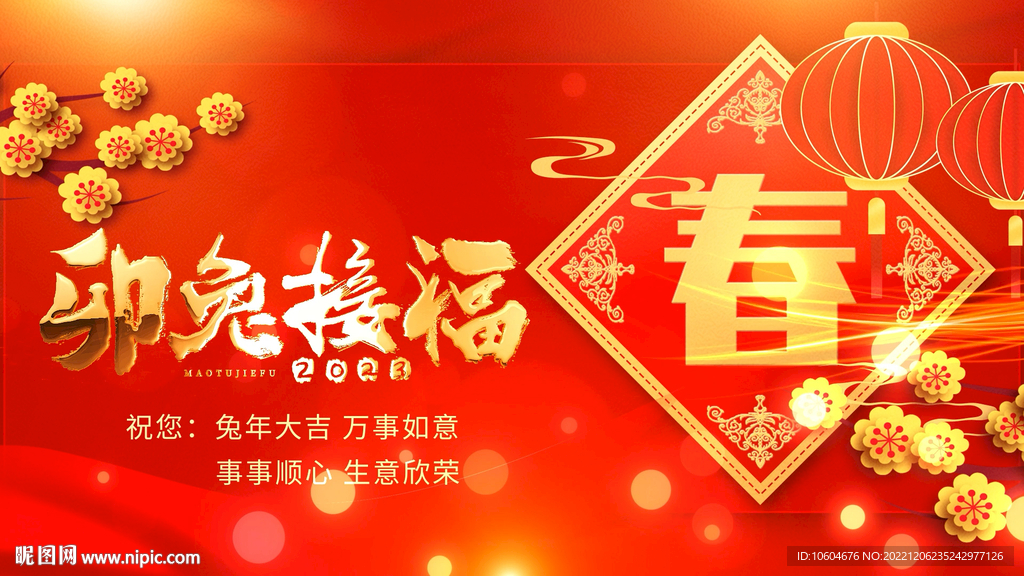 2023兔年春节片头ae模板