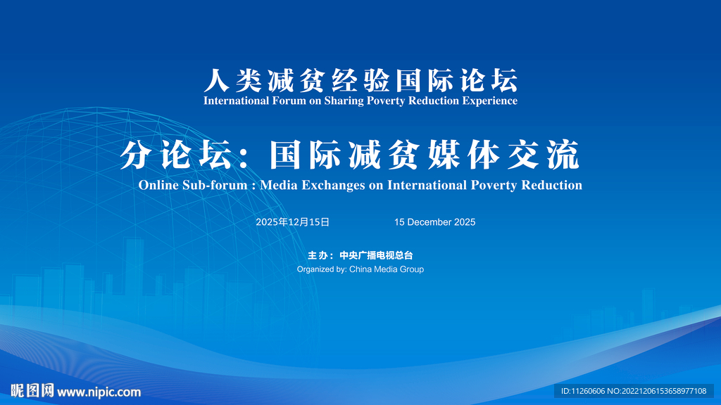 国际会议论坛主视觉