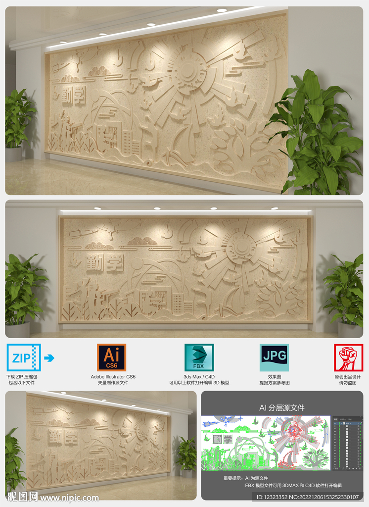 校园文化浮雕文化墙