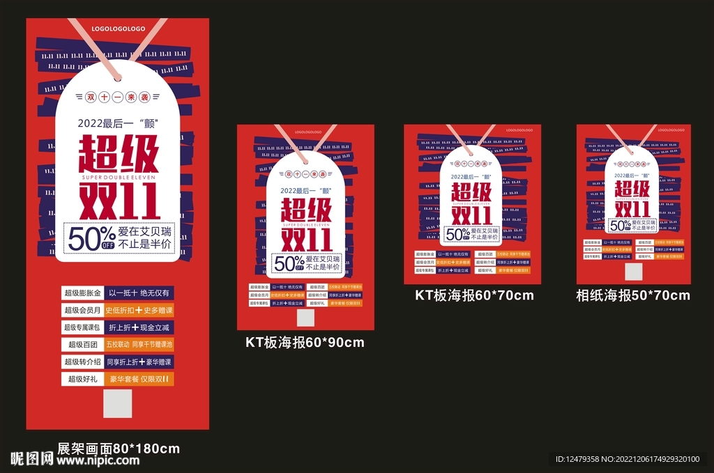 双11活动海报 双十一 