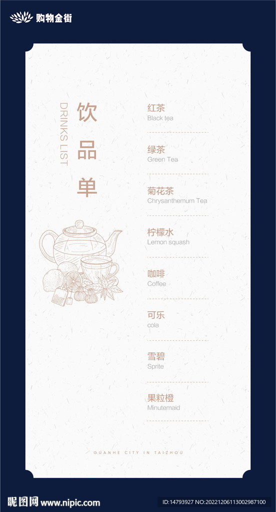 饮品单