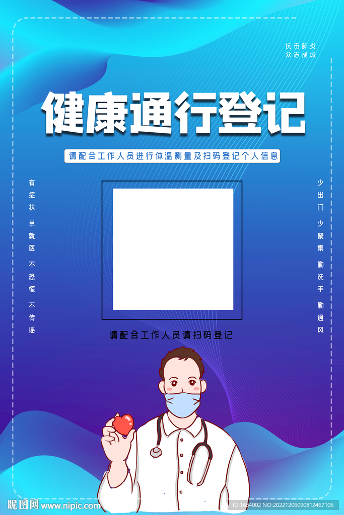 健康码通行登记