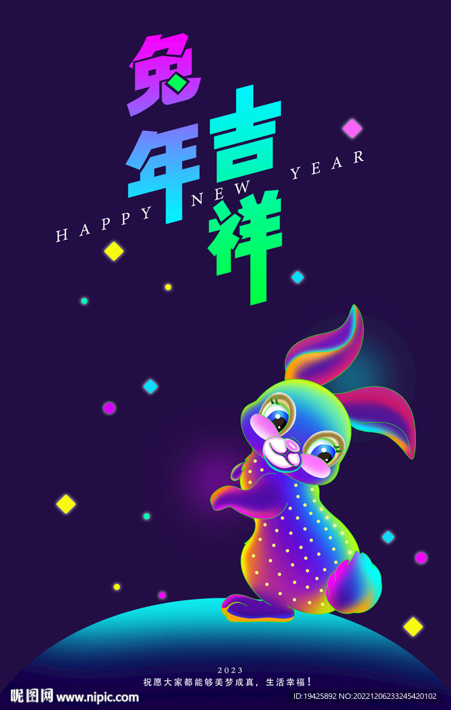 兔年吉祥