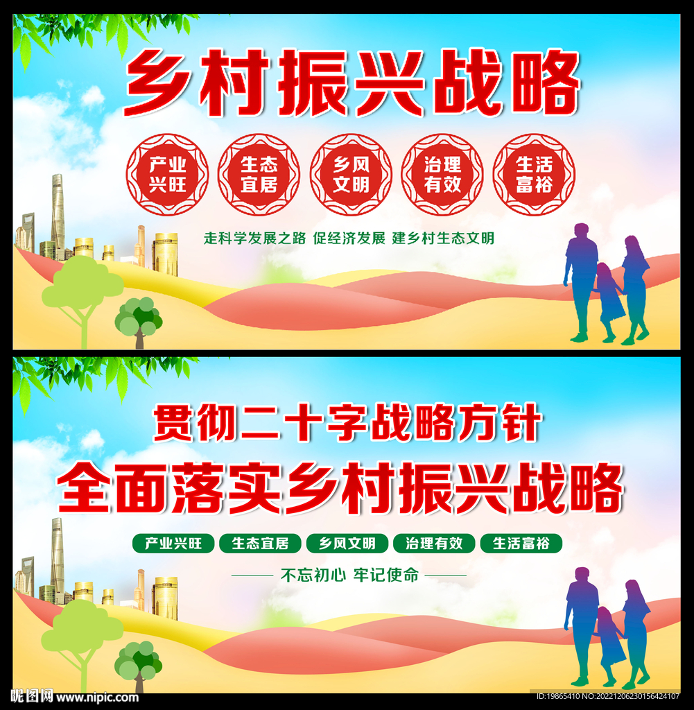 乡村振兴展板