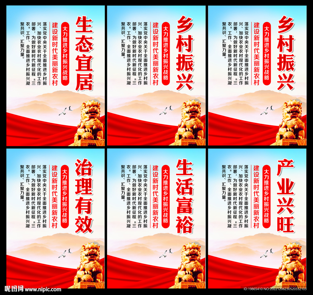 乡村振兴宣传栏