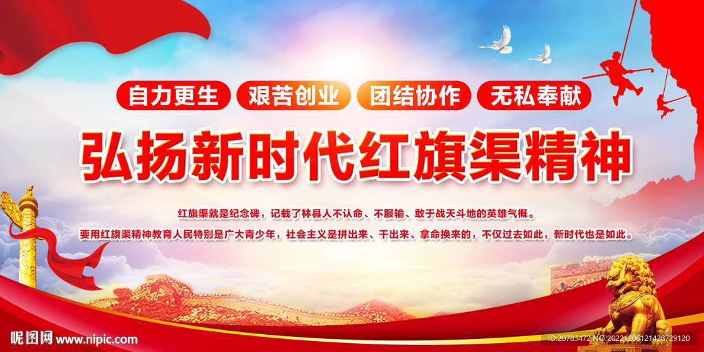 红旗渠精神 自力更生